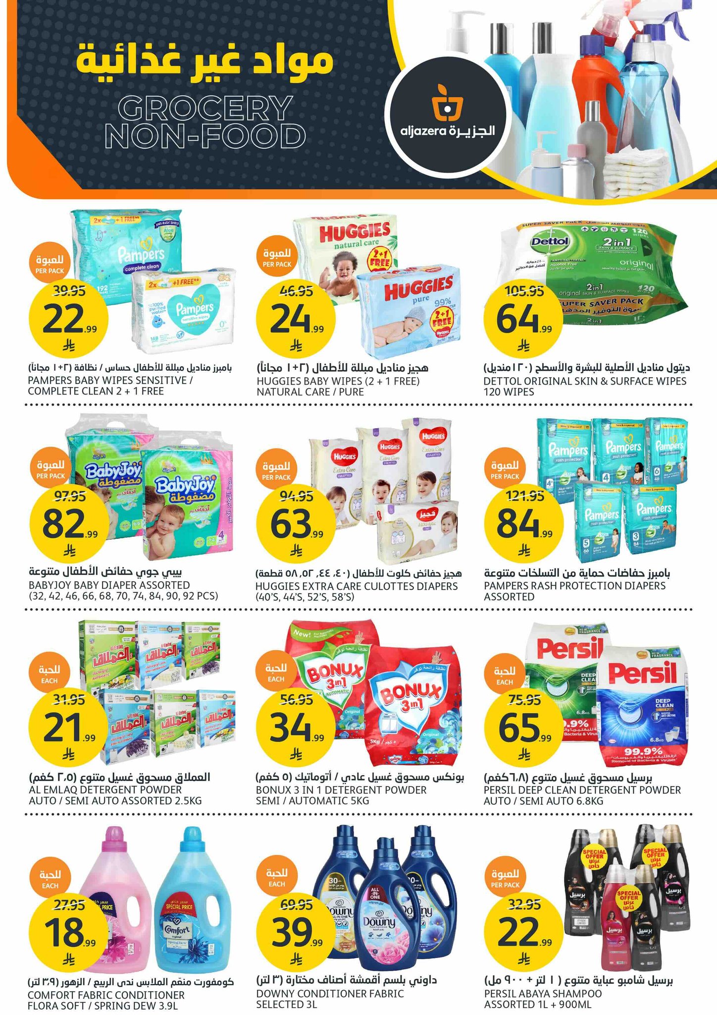 عروض أسواق الجزيرة صفحة رقم 18